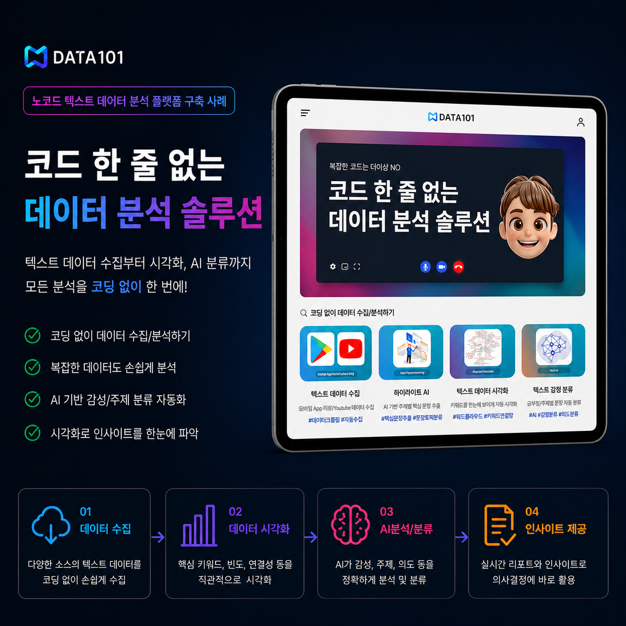App 데이터분석 솔루션