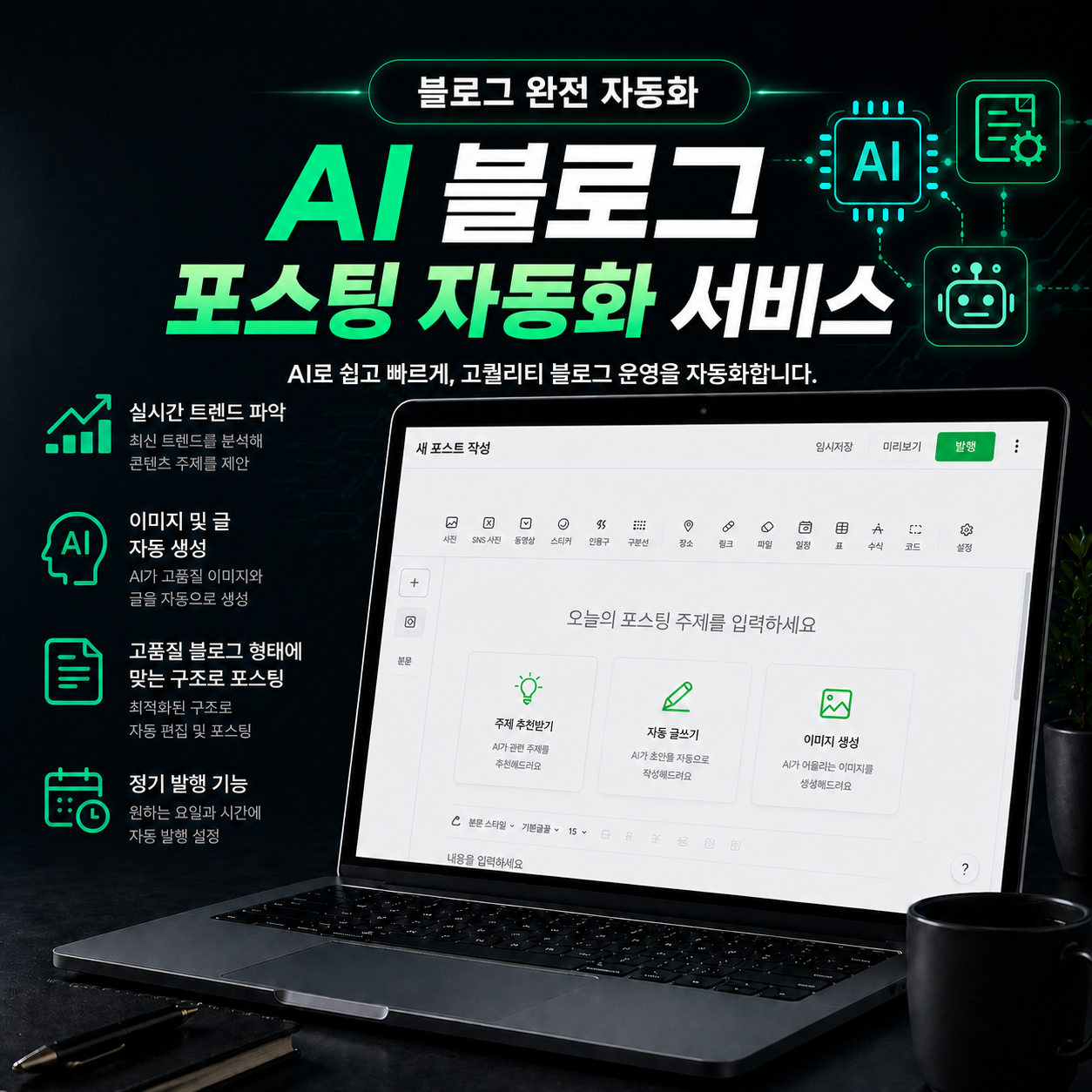 네이버 블로그 자동포스팅 솔루션